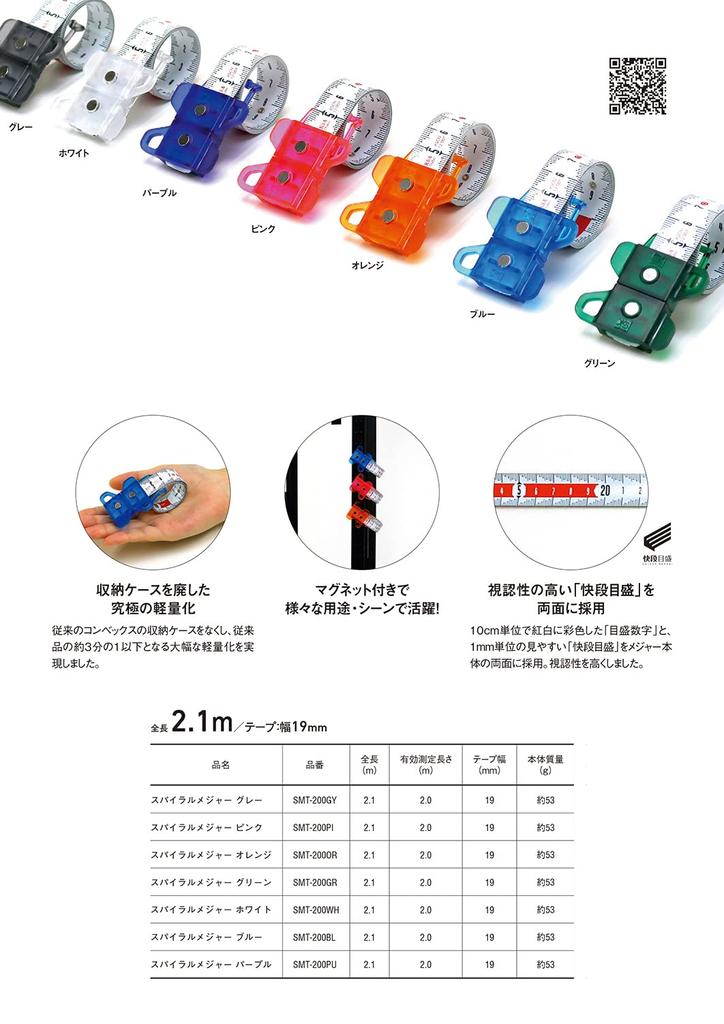 Niigata Seiki SK Spiral Measure 2M Orange SMT-200OR