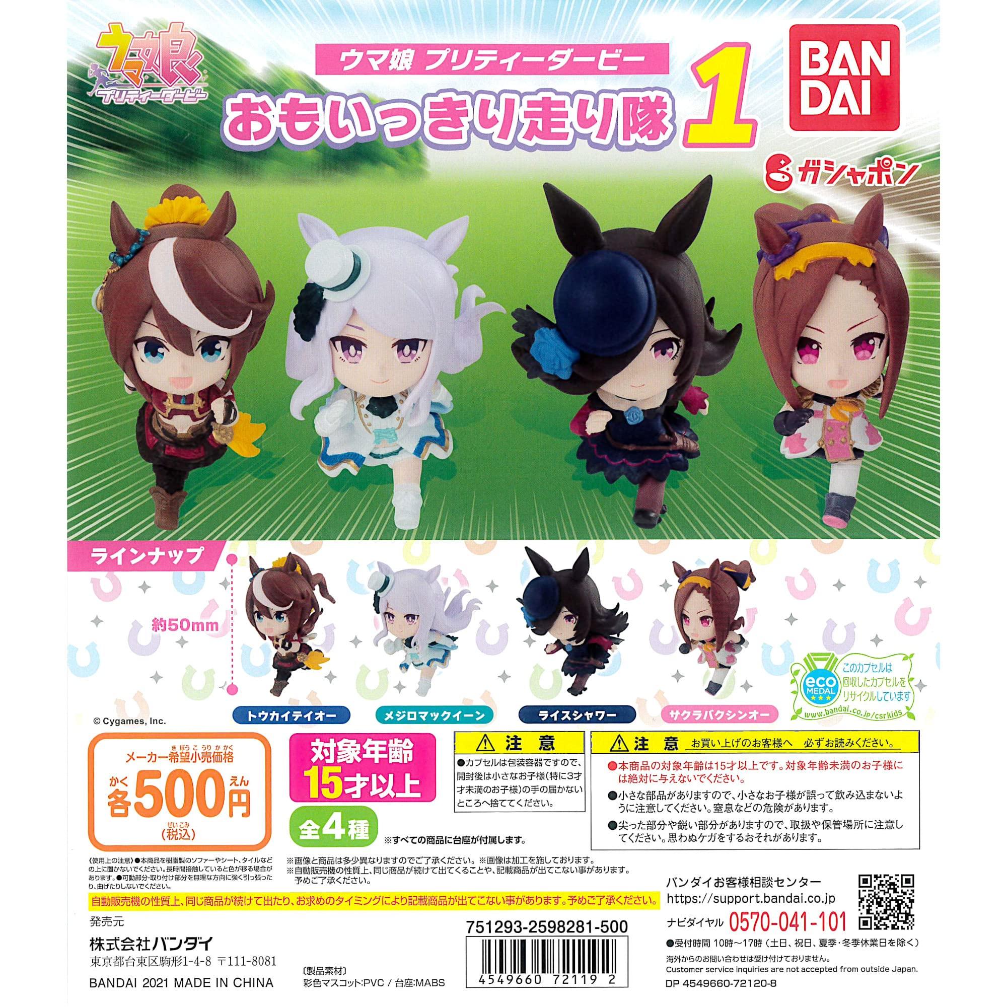 

Uma Musume Pretty Derby Omoikkiri Hashiritai 1 набор типов игрушек Gacha Capsule Toy [4 (полный полный)]
