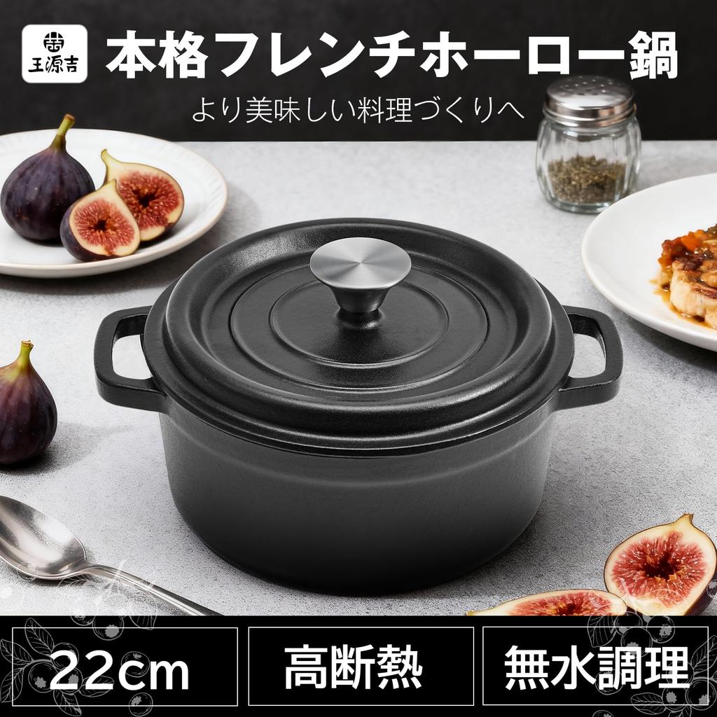 Wang Genji Cast Iron Enamel with Induction Gas Large Oven Home Cooking Pot Pot, Waterless, 22cm, Handles, Cooking, Cooking, Capacity, Durable, Safe,
