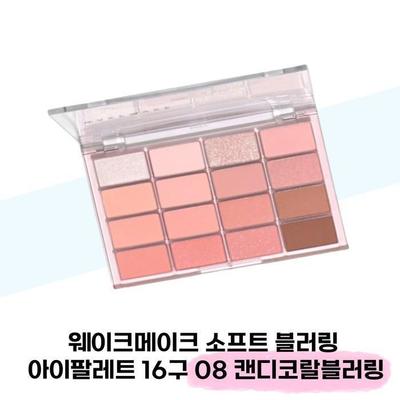 WAKEMAKE Soft Blurring Eye Palette 16 Colors 08 Candy Coral Blurring (37855435)