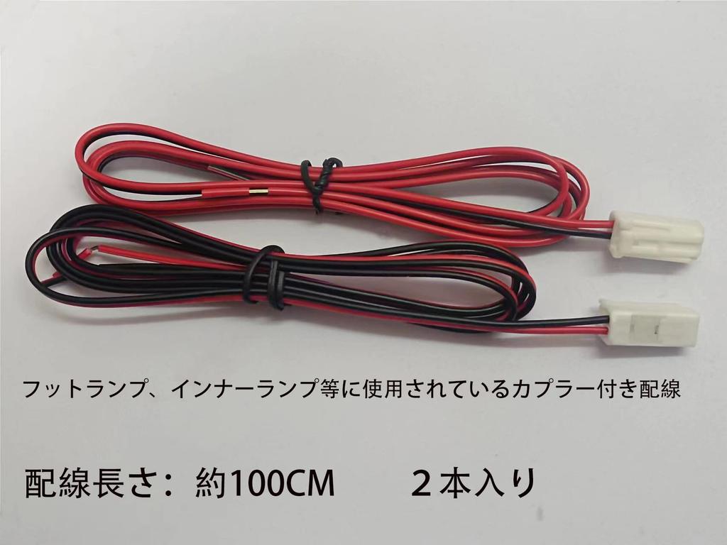 YoSef Footlamp, Inner Lamp, Coupler, Terminal Wire, Set of 2, Toyota, Honda, Mazda, Subaru,
