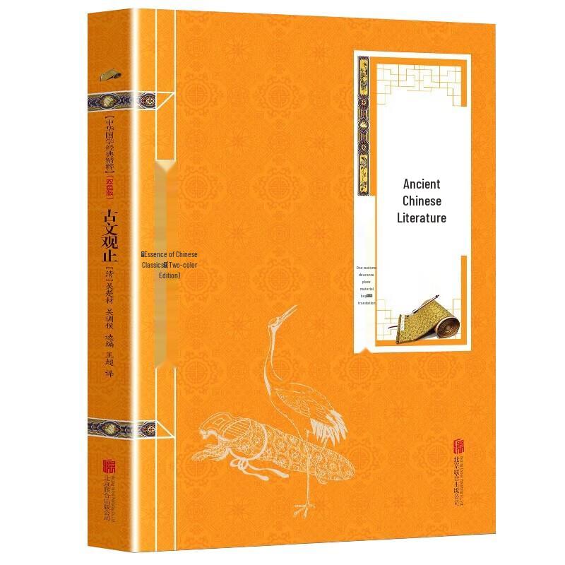 Guwen Guanzhi: Classic Chinese Prose Anthology