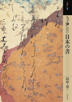 More About Japanese Calligraphy Beginners (Art Collection)