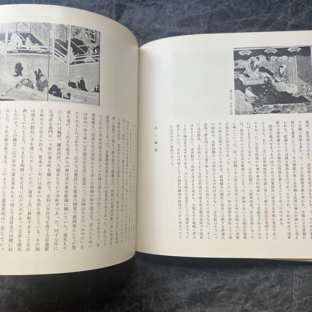 [USED] Early Ukiyo-e Ukiyo-e: Beautiful Women and Actors 1