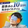 [Bulk Purchase] Megurizum Steam Eye Mask with Menthol, 12 Sheets x 2