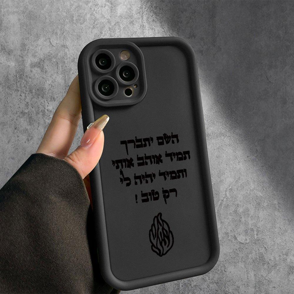 Hebrew and Flame Pattern Phone Case Suitable for iPhone 17 16 15 14 13 12 11 Pro/Max/Plus Anti Drop and Shockproof Back Cover