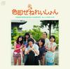 CD SOUNDTRACK  Colorsoku Zenrei Shon Original Soun UKCD1129  2009 Japan Obi Soundtracks  Musicals