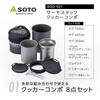 SOTO Cookware Mug 8-Piece Set Lightweight Compact for Solo Duo Camping Trekking Outdoor Thermo Stack Cookware Combo SOD-521