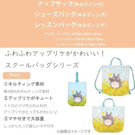Marushin Lesson Bag Ghibli My Neighbor Totoro Childrens Use Dandelion Field Entrance Admission Goods Preparation Nursery Kindergarten Elementary Boys