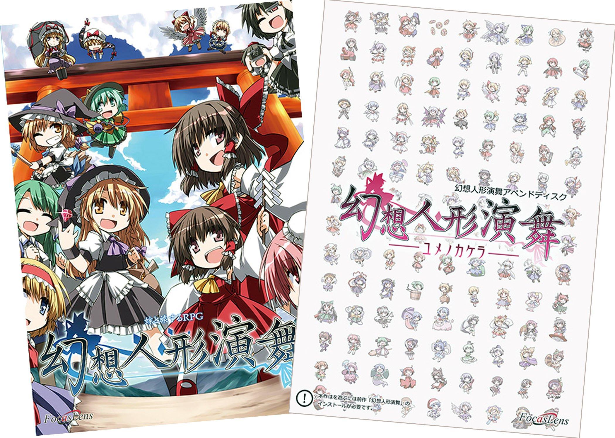 

Fantasy Doll Performance 2 Title Set [Touhou Project]