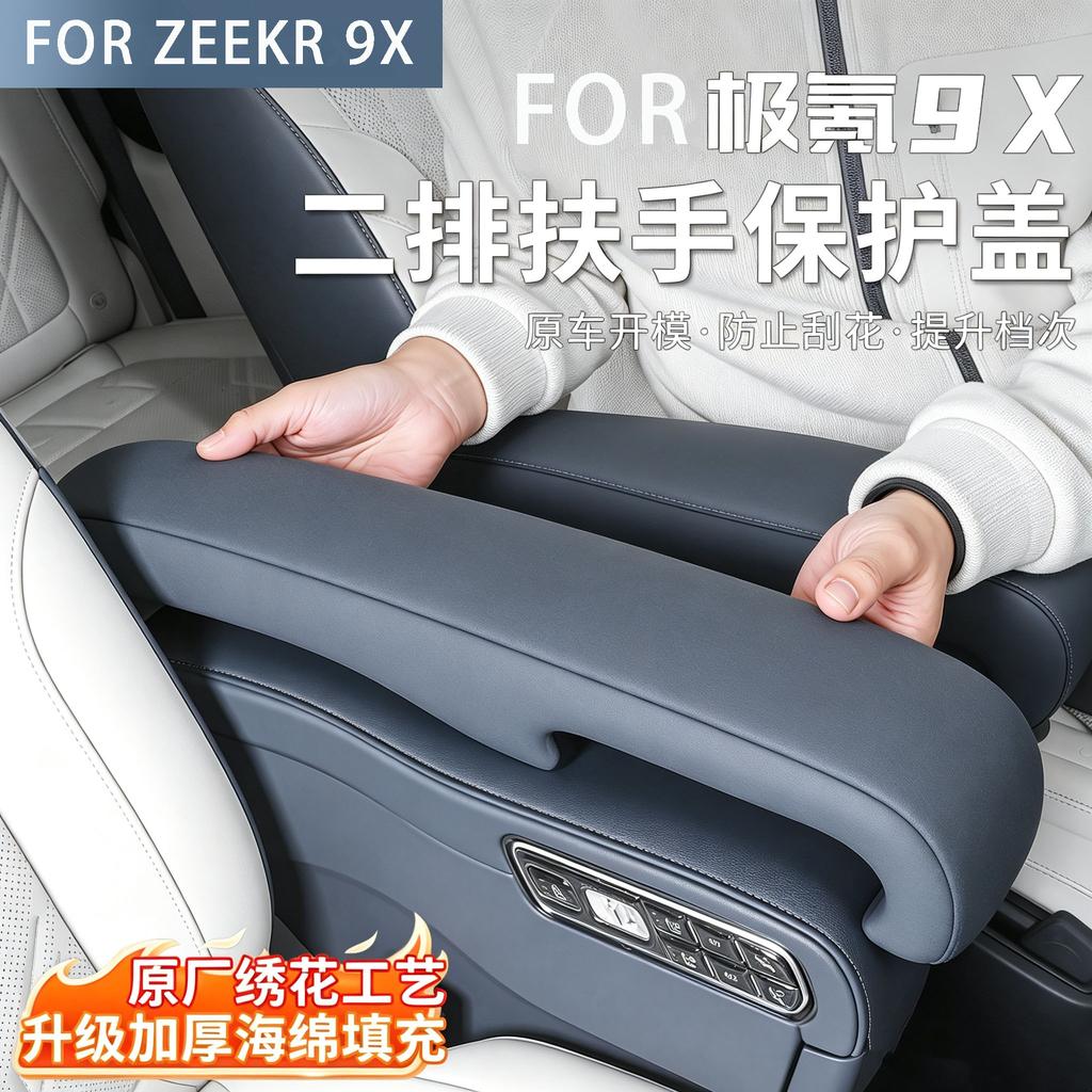FOR ZEEKR 9X Interior Accessories for Rear Row Seat Armrest Cover and Middle Row Armrest Protection Cover