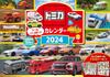 Tomica Calendar 2024 Shoten [S6] (Nagaoka Calendar)