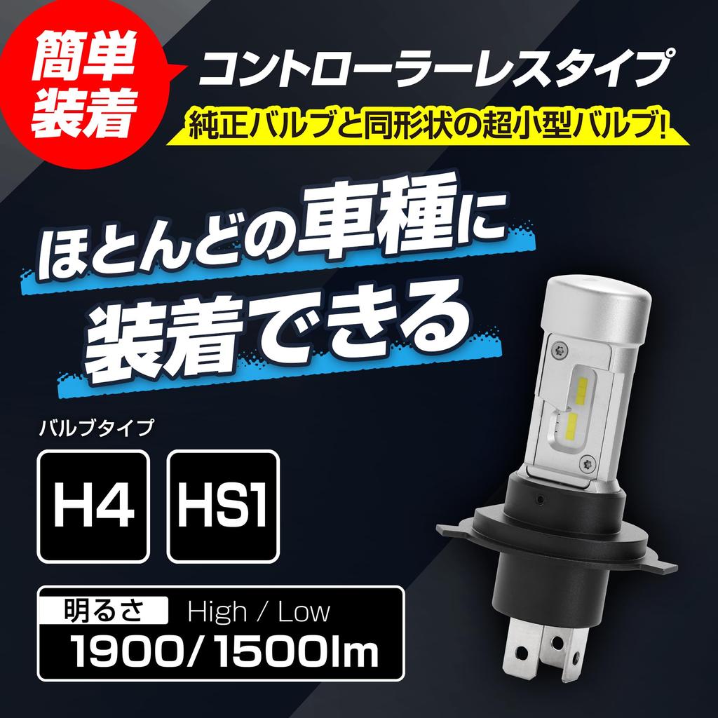 PIAA Motorcycle Headlight Bulb, LED, 6600K, Controllerless, Waterproof/Dustproof (JIS S2), Hi 1900/Lo 1500lm, H4/HS1, 12V, 20/20W, Vibration Resistant