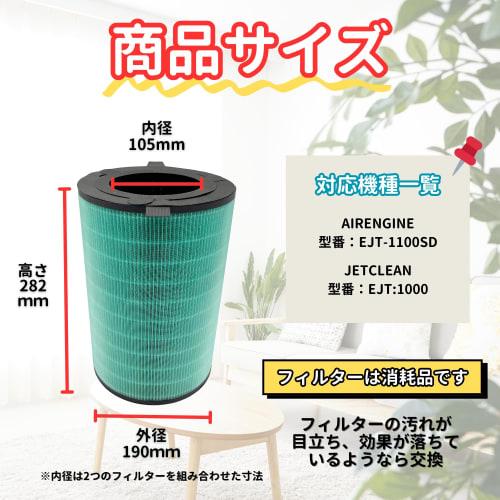 [For Balmuda Only] 360° Enzyme Filter EJT-S200 Compatible Air Purifier Filter AirEngine JetClean EJT-1000 1000-WK 1100SD 1150SD Series Compatible HEPA