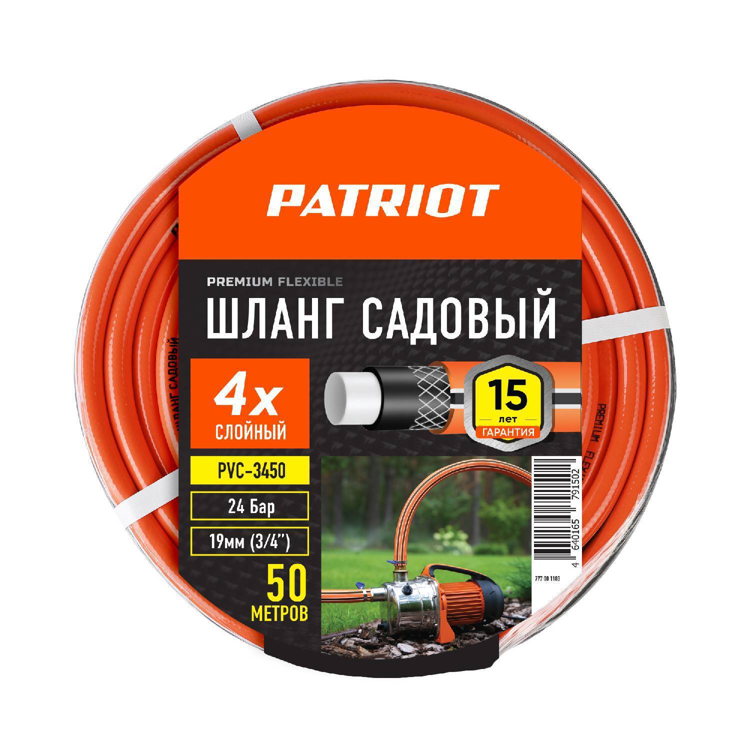 

Шланг поливочный Patriot Garden ПВХ-3450 4 слоя 3 4 дюйма 50 м