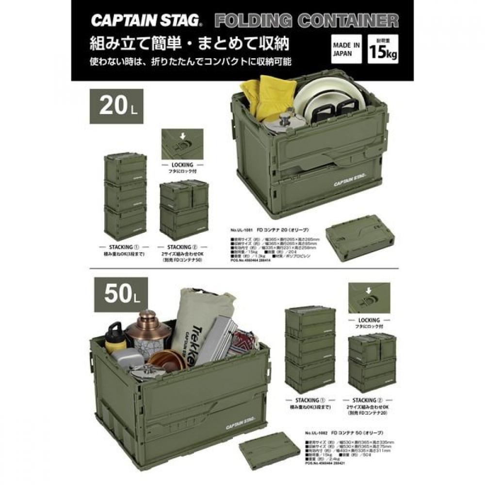 Captain Stag Container Box Olive Ul 1082