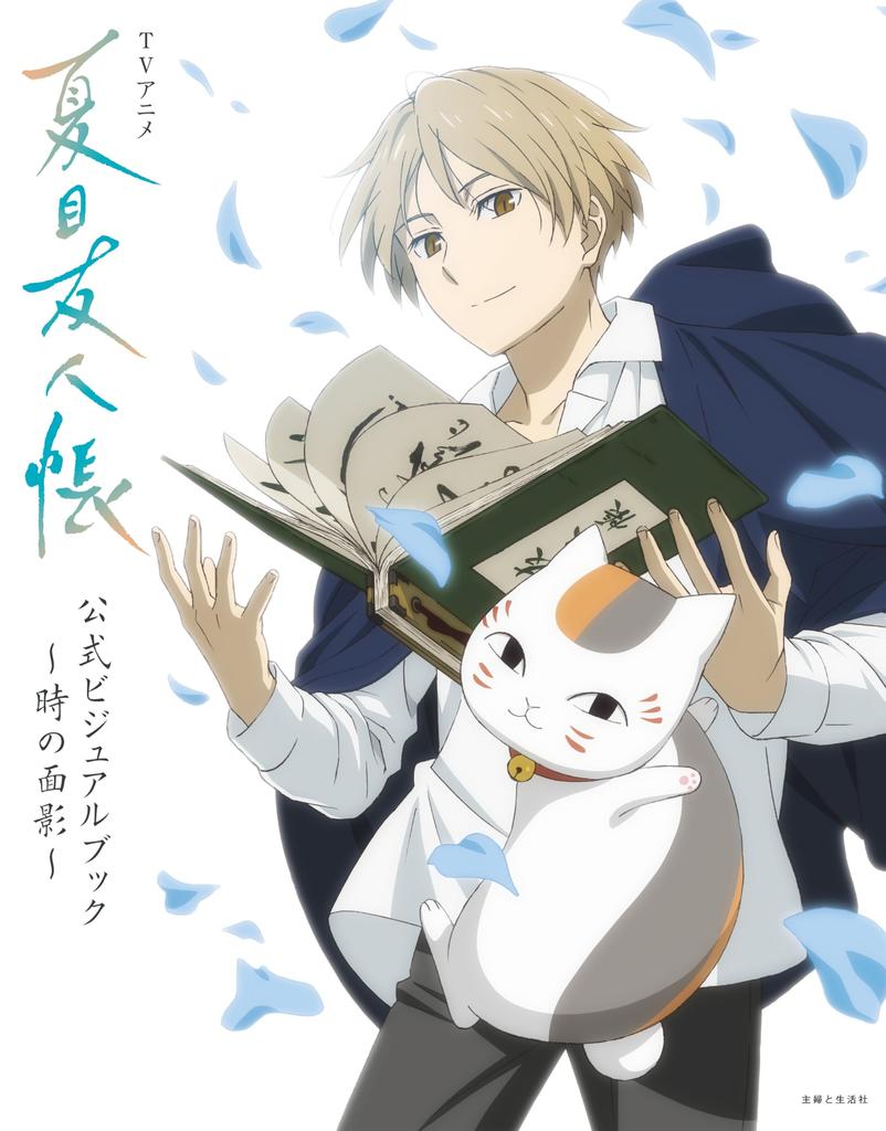 TV Anime Book of Official Visual Book of "Natsume's Friends" ~Remnants Time~