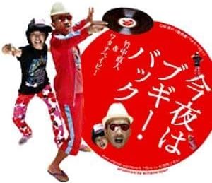 CD NAOTO TAKENAKA & WATANABE BABY? WAT - Konya ha Boogie Back  AZCL35001 Japan ObiJapanese Pop/Rock Used
