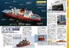 All About the Japan Maritime Self-Defense Force Latest Edition (Icarus Mook)