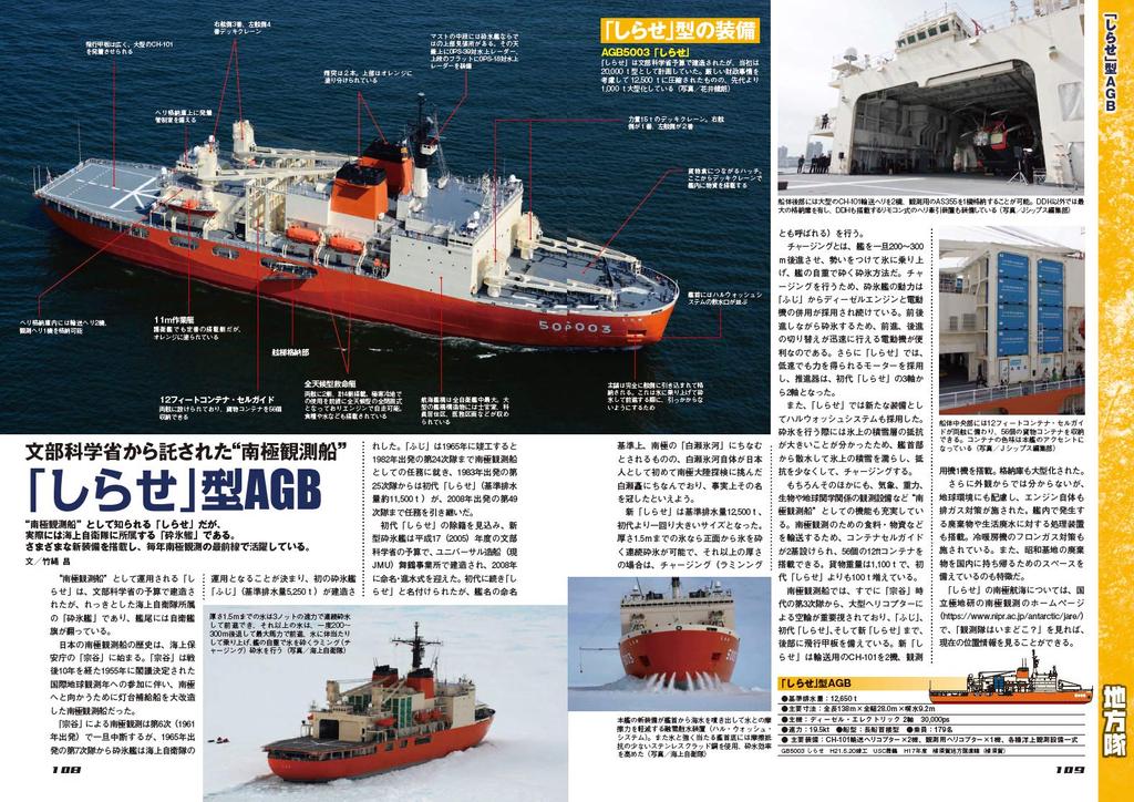 All About the Japan Maritime Self-Defense Force Latest Edition (Icarus Mook)