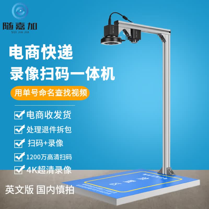 SJJ-EX003 Express Delivery Video Recording & Barcode Scanning Monitor CN plug (adapter included)