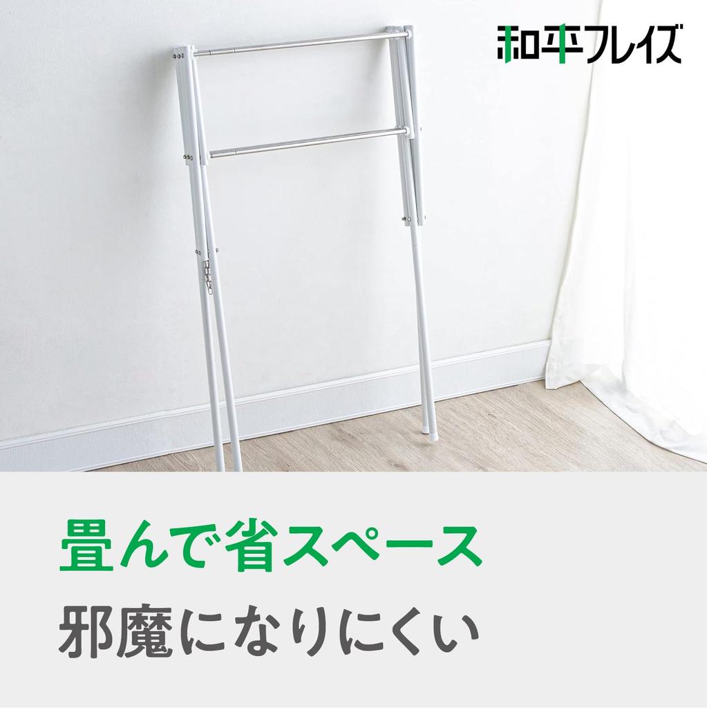 Wahei freiz My Dry II MJ-0704, a W-shaped, Adjustable Towel Rack with a Width of 50-80cm, Suitable for Indoor Laundry and Drying.