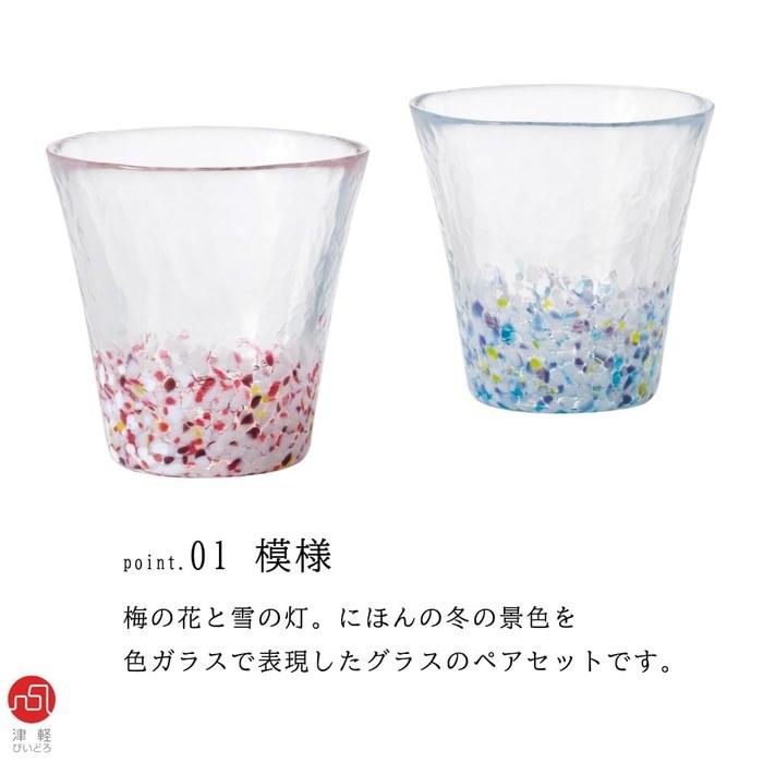 [Aderia] Tsugaru Vidro Nihon no Iro Fukei Winter Colors 260ml Pair Glasses (Gift Box) - Made in Japan