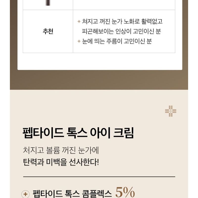 MEDIPEEL - Peptide-Tox Bor Augencreme