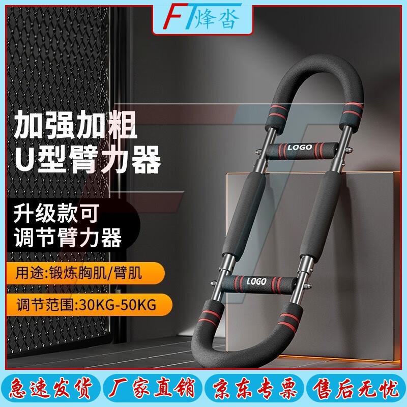 FENGTA 3-Gear Adjustable Spring Arm Exerciser