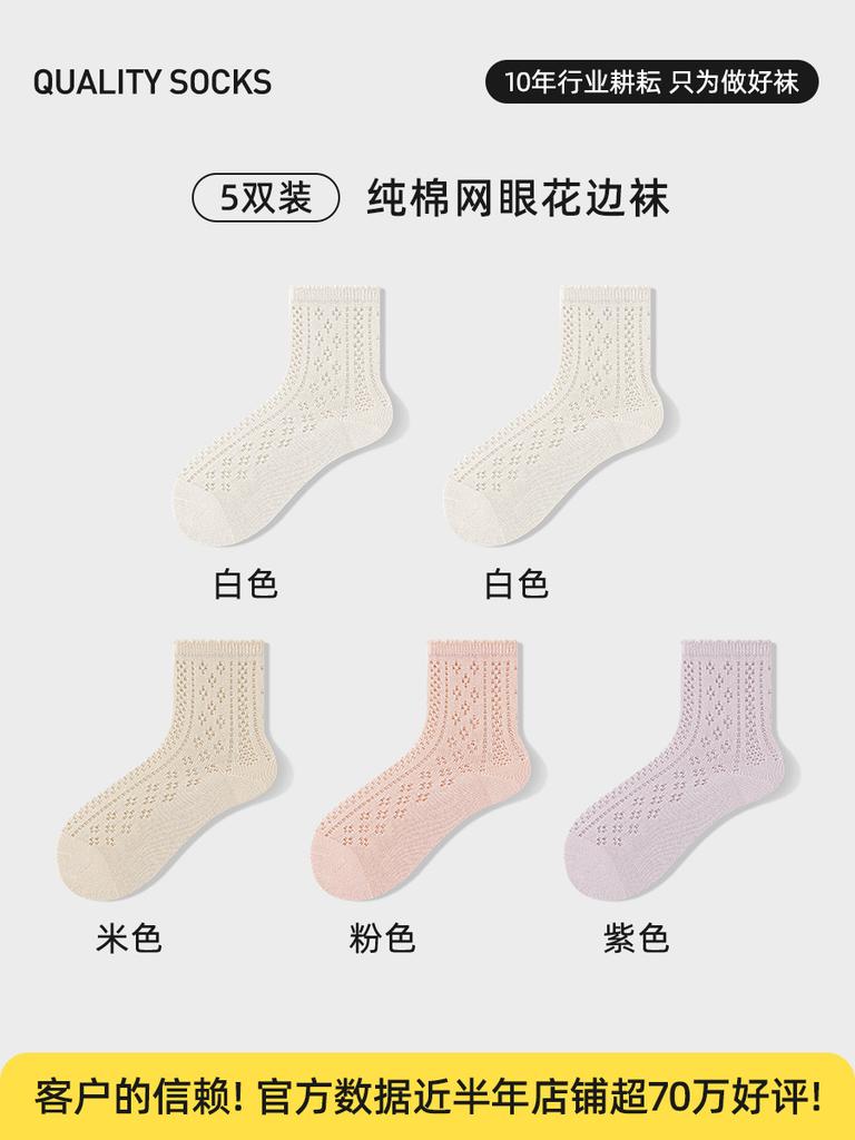Summer Solid Color Openwork Mesh Breathable Lolita Socks Cute Sweet White Socks Pure Cotton Socks