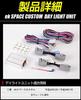 EK Space Custom Exclusive LED Daytime Running Light Unit System Ideal for turning LED position lights into daytime running lights Custom parts