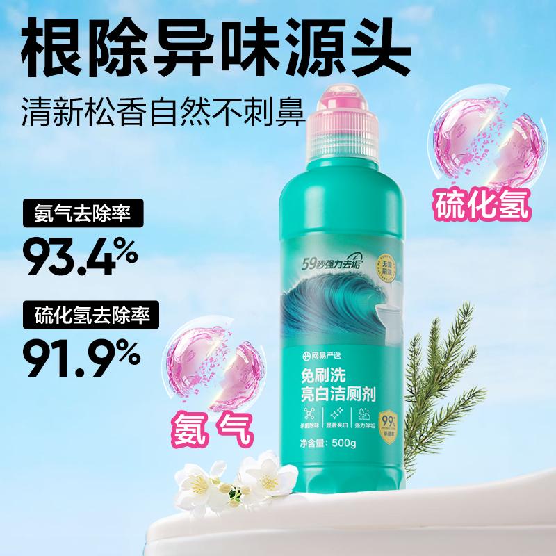 NetEase Strictly Selected Non Brushing Toilet Cleaning Liquid