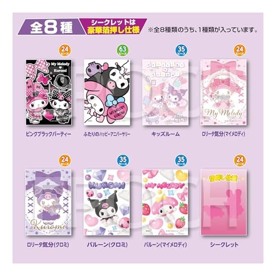 EPOCH Trading Card Size Jigsaw Puzzle - Trading Card Puzzle 58-209 My Melody & Kuromi 24/35/63 Piece