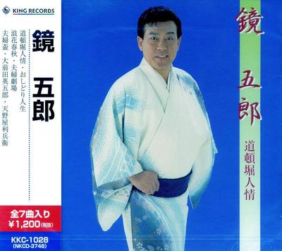 CD MIRROR GORO - Tomborininjou KKC1028 Japan ObiJapanese Enka Used