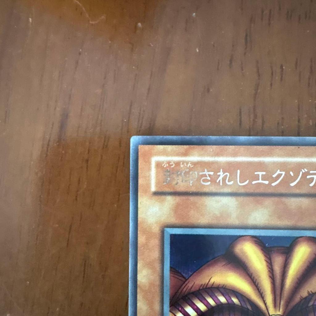 Used Yu-Gi-Oh! Sealed Exodia Early Ultra Rare PG-65