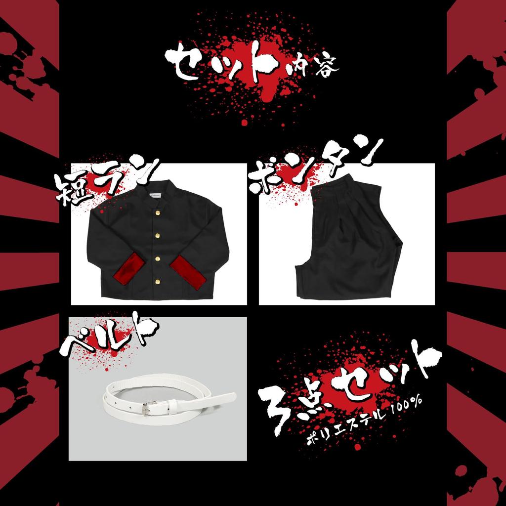 Space Hobby Gakuran Cosplay-kostyme for Yankee Kort skoleuniform med lommer og perfekt for fester og røde menn, stil, belte, arrangementer, (11103831)