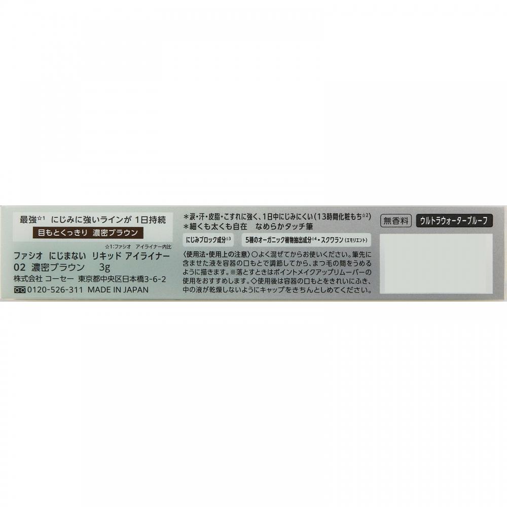 Kose Fasio Liquid Eyeliner 02 Deep Brown 3g