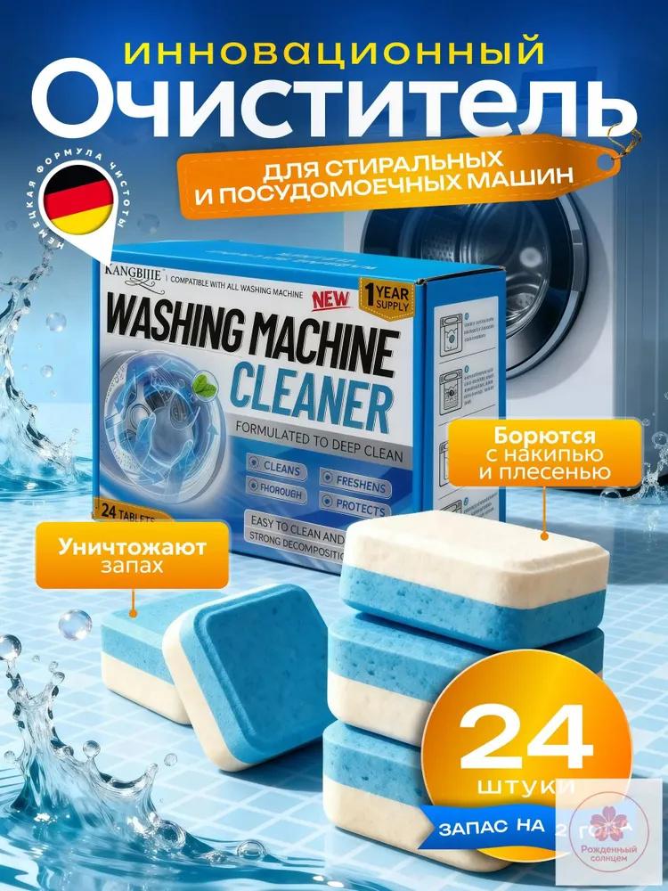 Washing Machine Cleaner Tablets - Effervescent Deep Cleaning Tablets for Front Load Washers - and Odor