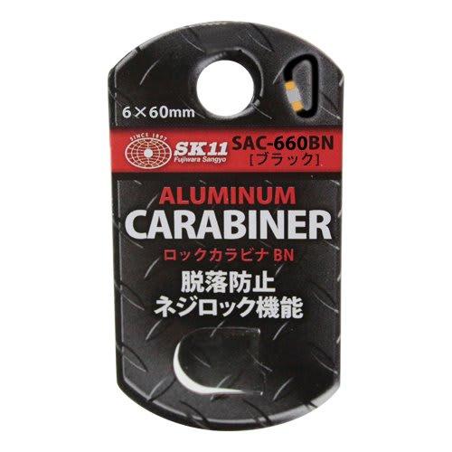 SK11 Locking Carabiner with Anti-Slip and Screw Locking Function, Black, 6 x 60mm, SAC-660BN