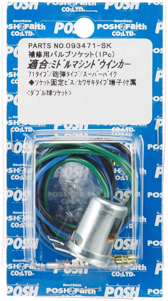 POSH 093471-SK Motorcycle Supplies, Turn Signals, Double Ball Socket, Middle Machine, 1 Piece