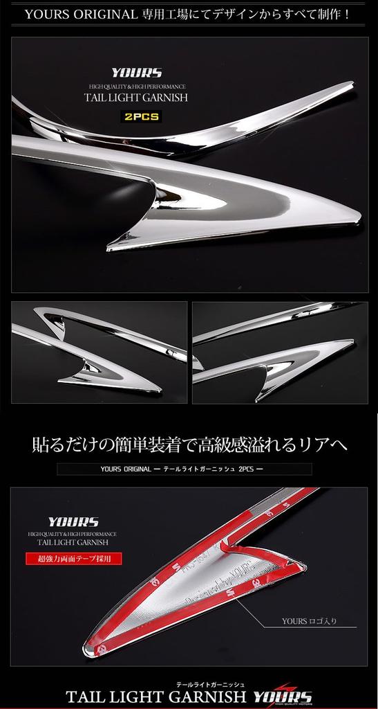 Yours Tail Light Garnish for Toyota Prius 50 Series (2015–2018 Pre-facelift), ABS Chrome, 2PCS