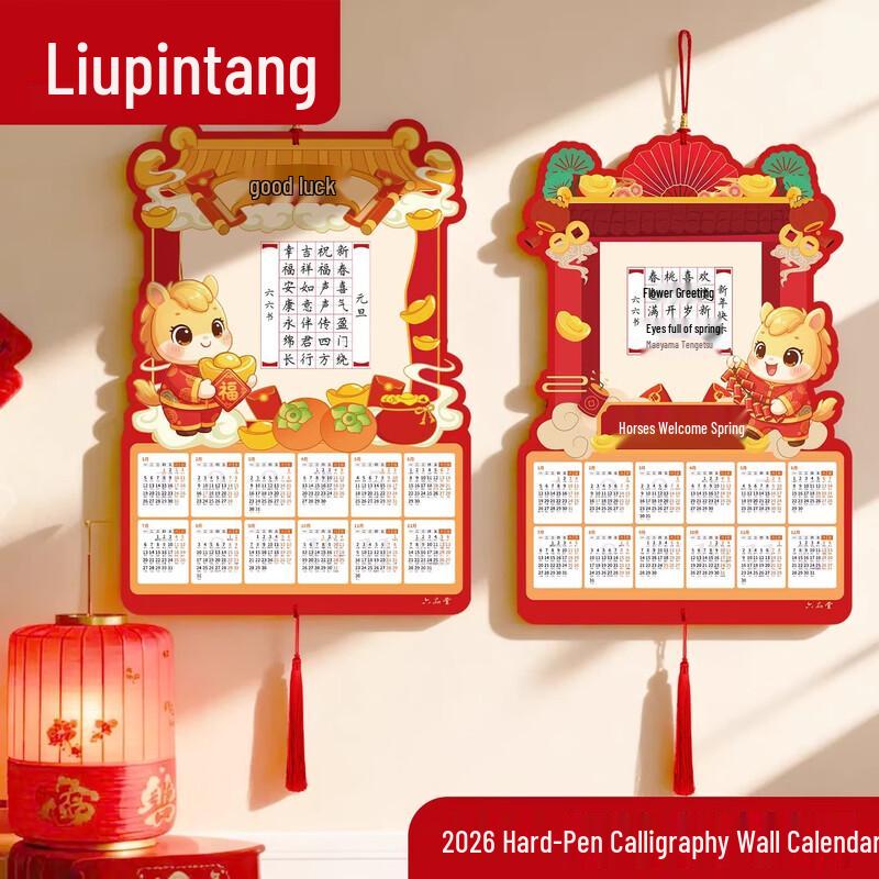 2026 Year of the Horse Calligraphy Wall Calendar
