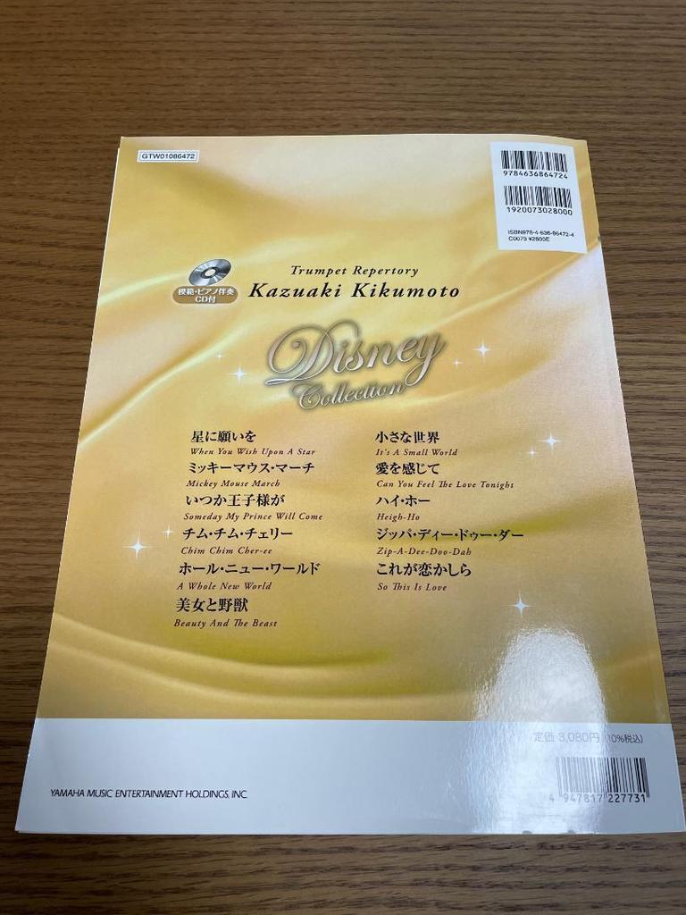 [USED] Trumpet Repertoire: Kazuaki Kikumoto's Disney Works Collection with Piano CD and Accompaniment