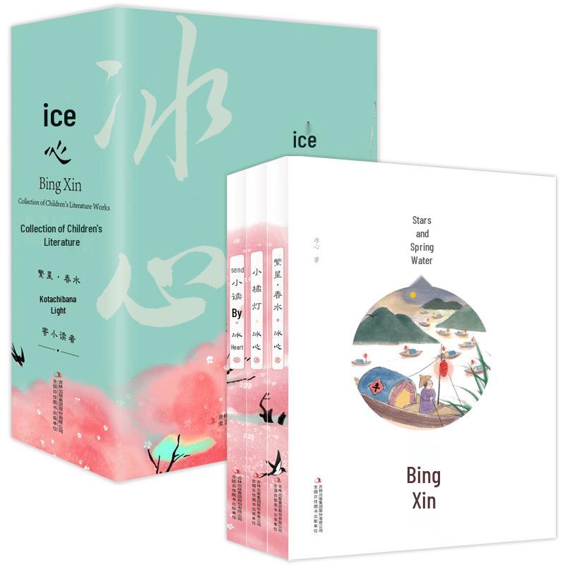 Bing Xin Children s Literature Collections