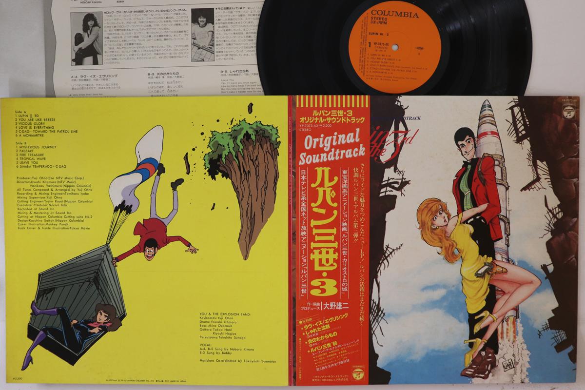 

LP Record YOU & THE EXPLOSION BAND - Lupin The 3rd 3 YP7073AX COLUMBIA 1979 Japan Obi Anime/Game Used