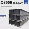 Oțel Profil H Q355B