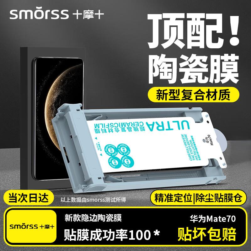

Smorss Ceramic Full-Glue Screen Protector for Huawei Mate 70