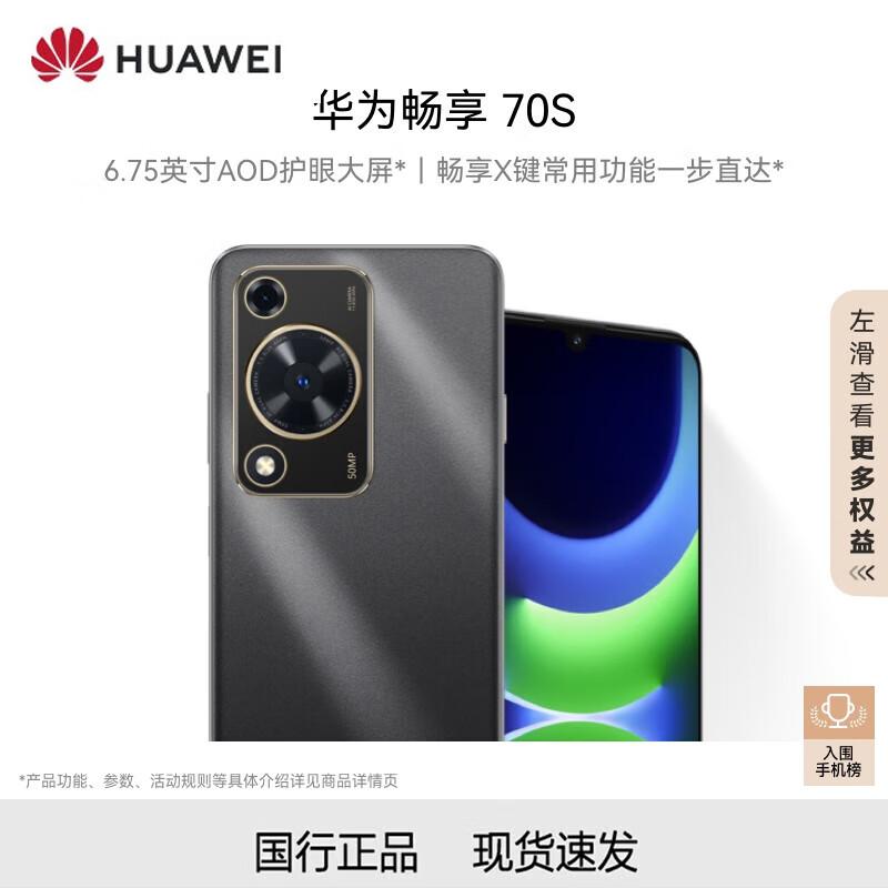 

Huawei Enjoy 70S Smartphone (CN version)
