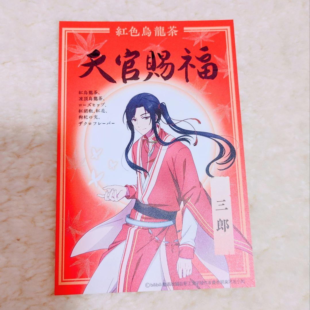 [USED] Heavenly Official s Blessing Concept Tea Bonus Illustration Card