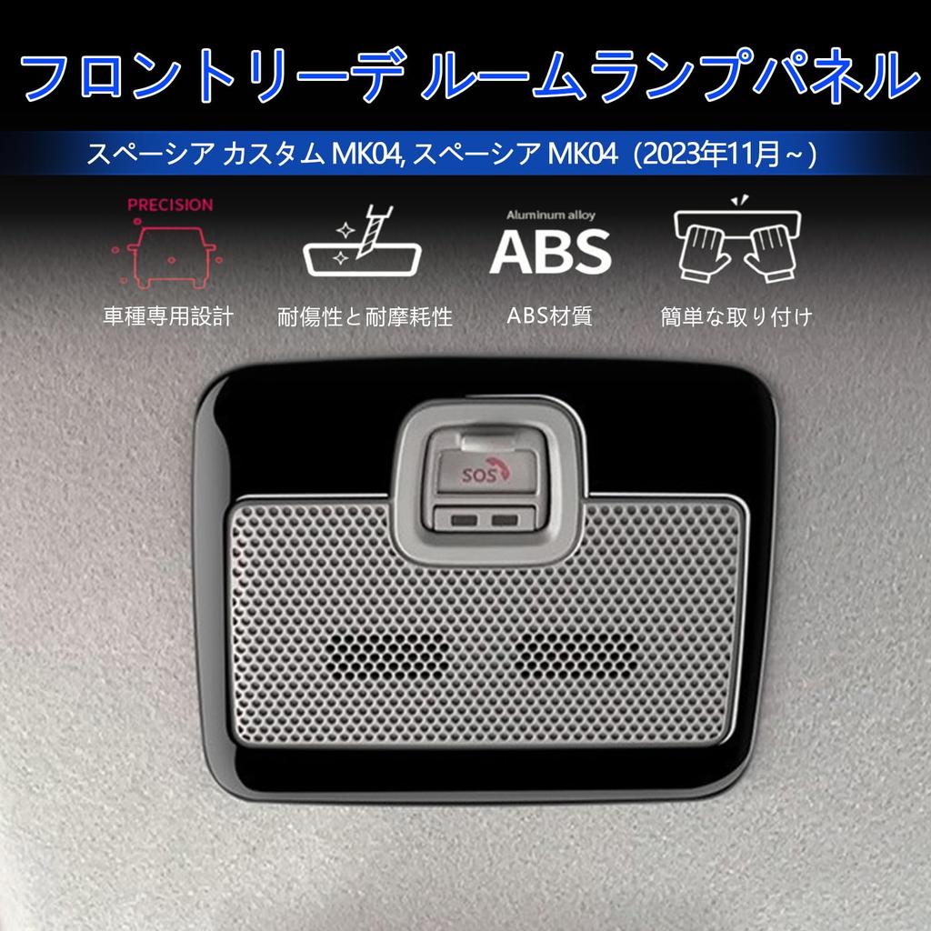 GIKAKU Front Light Panel for Suzuki Spacia Custom Parts Protects interior panels from dirt and Easy 3PS (MK54S/MK94S) - & Accessories. scratches.